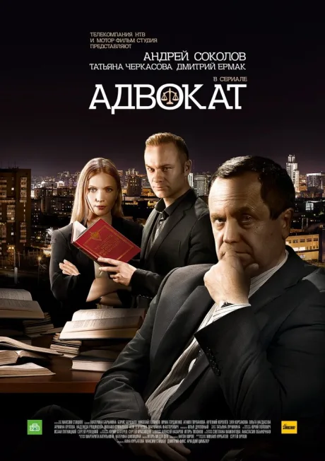 Адвокат. Продолжение (сериал 2016)