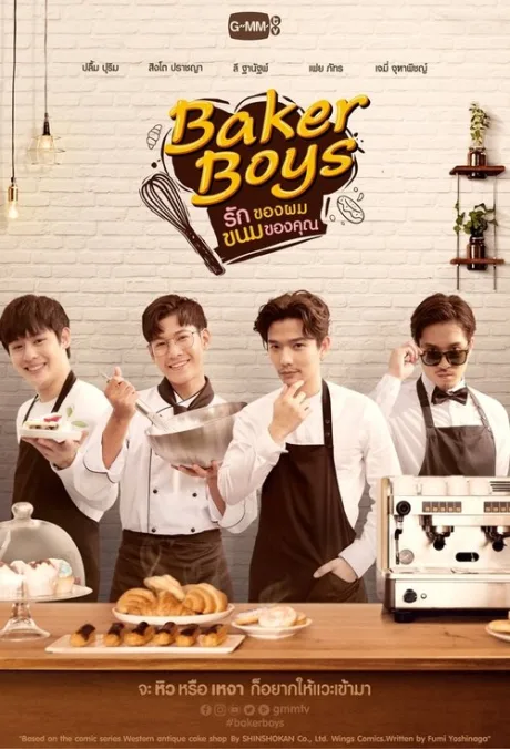 Baker Boys (сериал 2021)