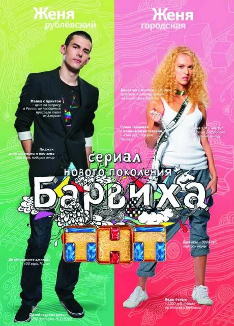 Барвиха (сериал 2009)