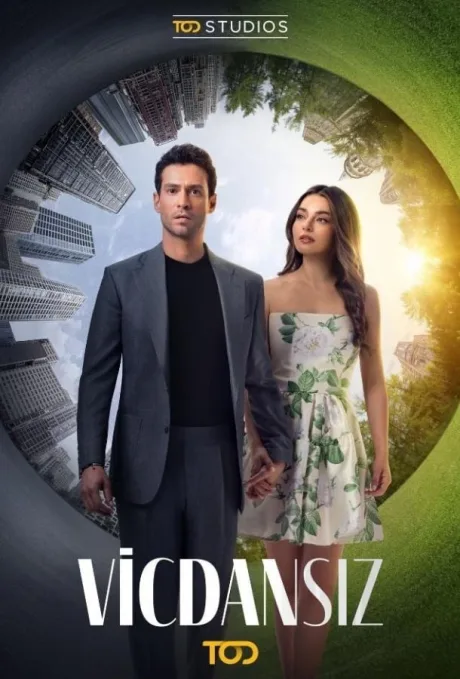 Бессовестный (сериал 2025)