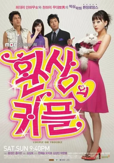 Безумная парочка (сериал 2006)