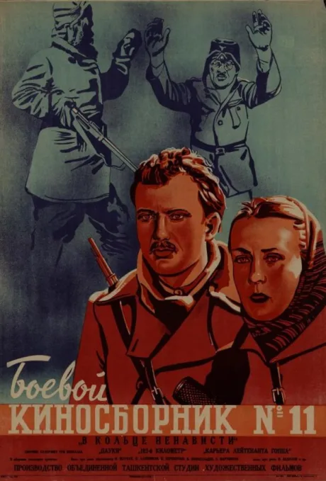 Боевой киносборник № 1 (1941)