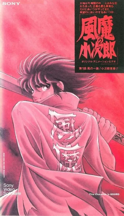 Демон ветра Кодзиро (сериал 1989)