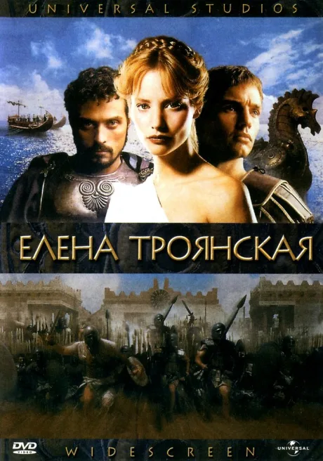 Елена Троянская (сериал 2003)