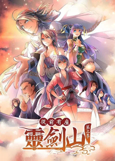 Гора священного меча (сериал 2016)