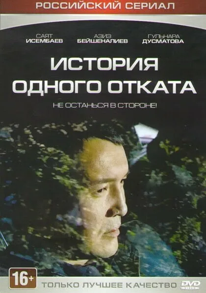 История одного отката (сериал 2015)