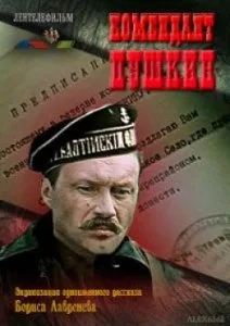 Комендант Пушкин (1986)