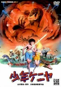 Мальчик из Кении (1984)
