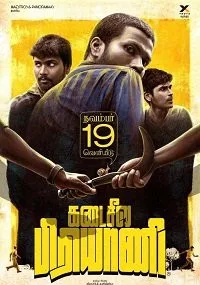 Месть подают холодной (2021)