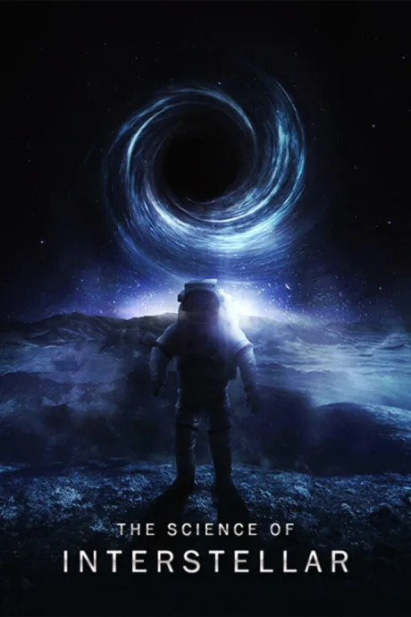Наука «Интерстеллар» (2014)