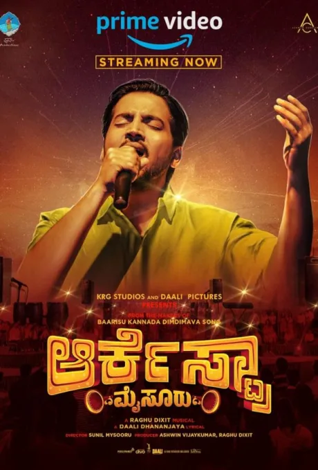 Оркестр Майсуру (2023)