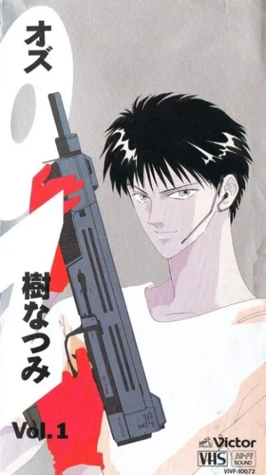 ОЗ (сериал 1992)