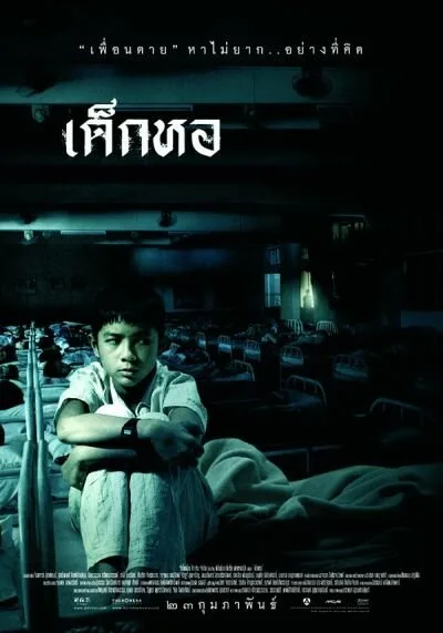 Пансионат (2006)