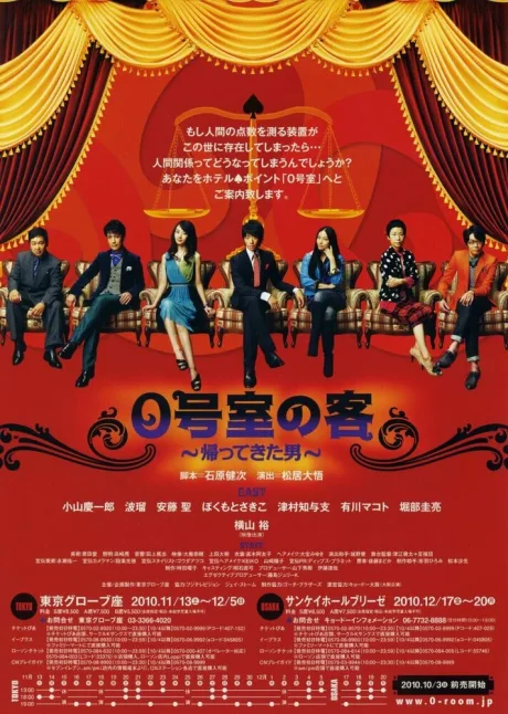 Постоялец в номере № 0 (сериал 2009)