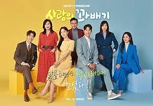 Повороты любви (сериал 2021)