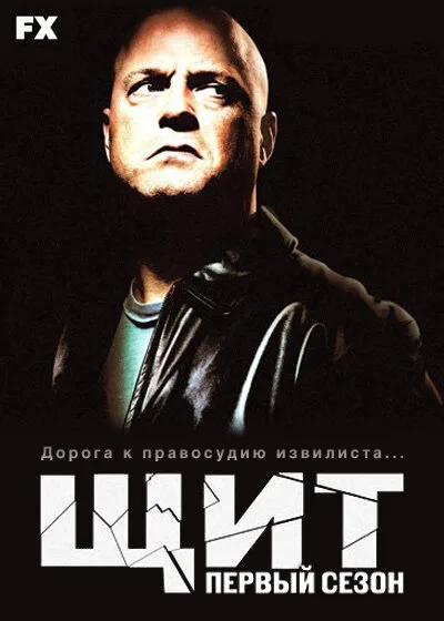 Щит (сериал 2002)