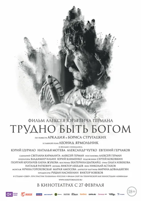 Трудно быть богом (2013)