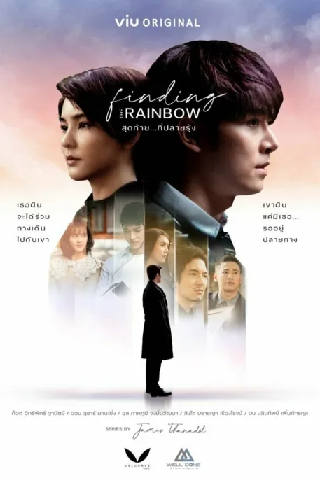 В поисках радуги (сериал 2022)