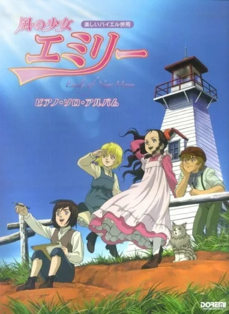 Ветер Эмили (сериал 2007)