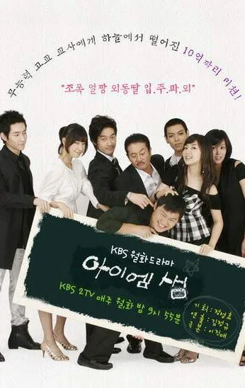 Я — учитель (сериал 2007)