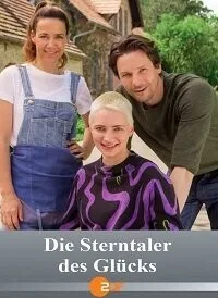 Звёздные талеры счастья (2021)